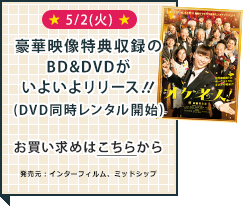 5月2日（火曜）BD&DVD発売！！(DVD同時レンタル開始）